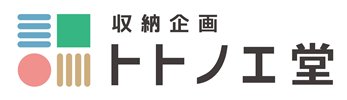 株式会社収納企画トトノエ堂